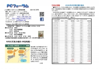 pcforum202102-1.jpg