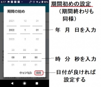 期間設定_20220317-061721g3B.jpg